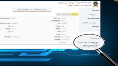 وزارة الداخلية تطلق شهادة المخالفات المرورية الإلكترونية إعتبارًا من اليوم