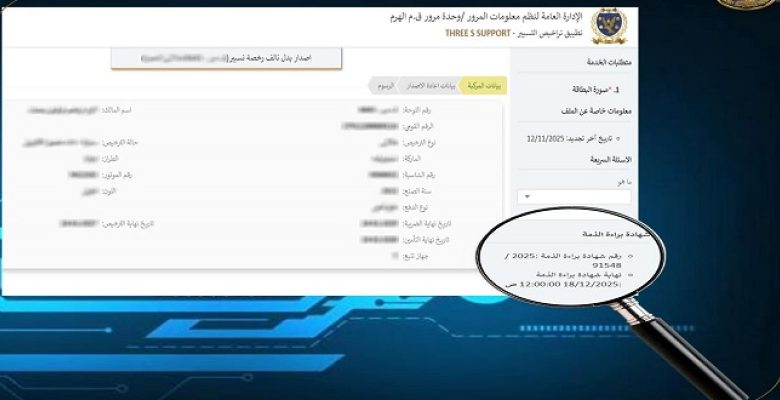 وزارة الداخلية تطلق شهادة المخالفات المرورية الإلكترونية إعتبارًا من اليوم