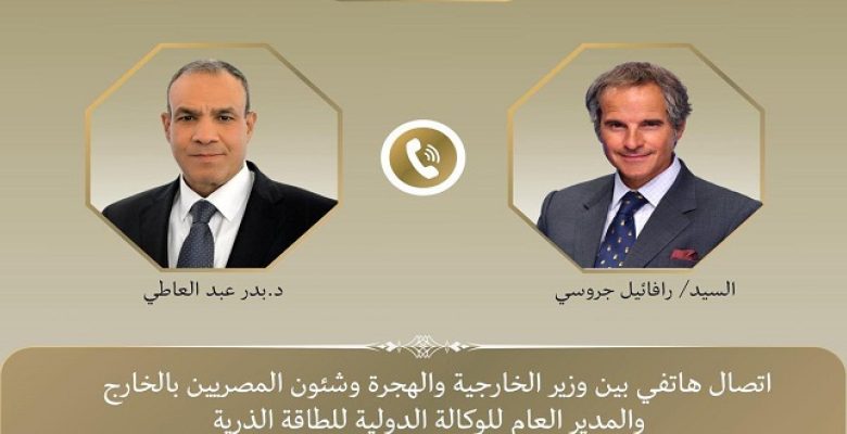 وزير الخارجية يبحث مع مدير وكالة الطاقة الذرية التعاون النووى وتطورات ملف إيران