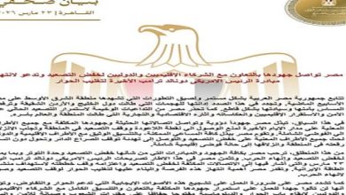 الخارجية : مصر تواصل جهودها بالتعاون مع الشركاء الدوليين لخفض التصعيد وتدعو لانتهاز مبادرة الرئيس ترامب الأخيرة لتغليب الحوار