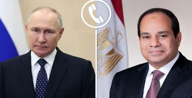 الرئيس السيسى يبحث هاتفيا مع نظيره الروسى مستجدات الأوضاع الإقليمية والدولية