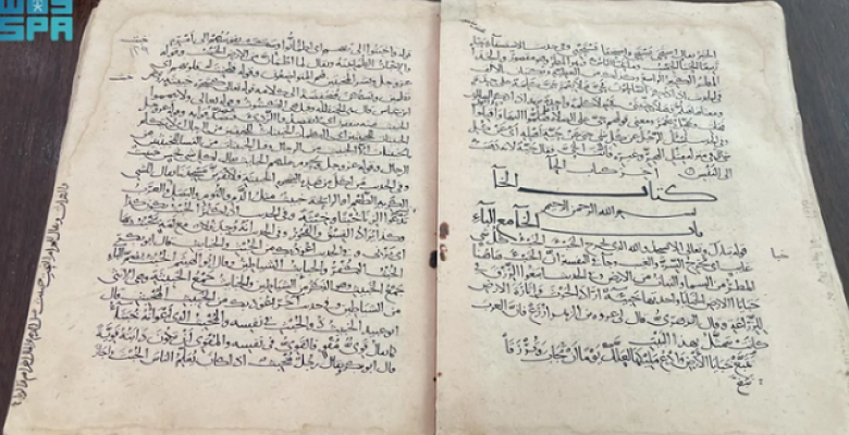 السعودية تكشف عن مخطوطة تاريخية تعود للقرن الرابع الهجرى